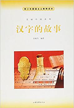 精粹爱国瞬间：50字铭记英雄事迹 2