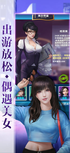 秘书养成记 截图2