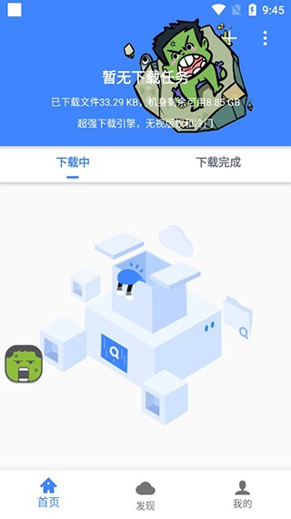 浩克app官方安卓版 截图3