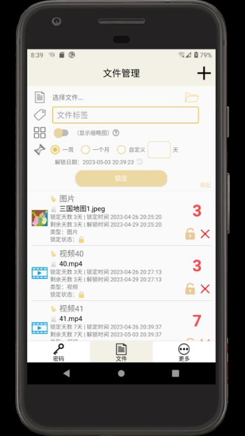 时间锁定器app 截图4