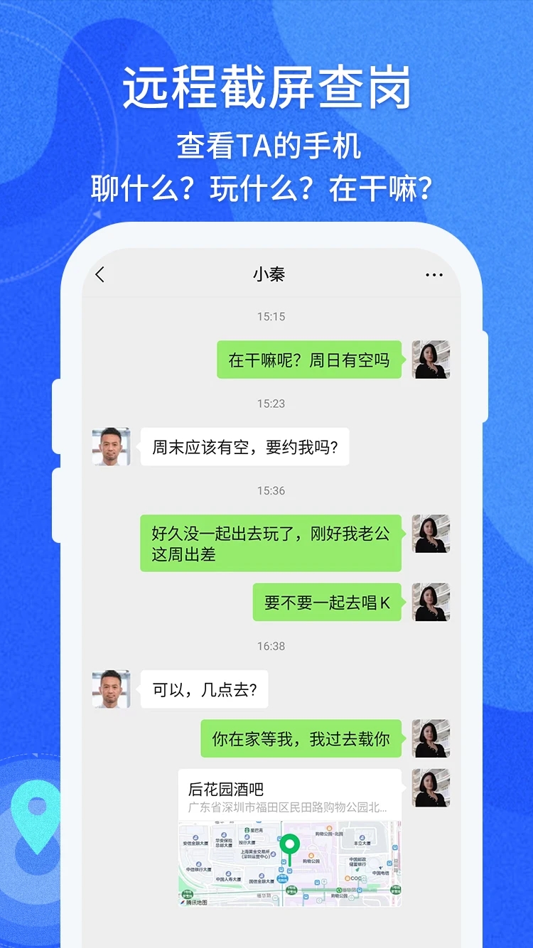 守护亲友免费版 截图2