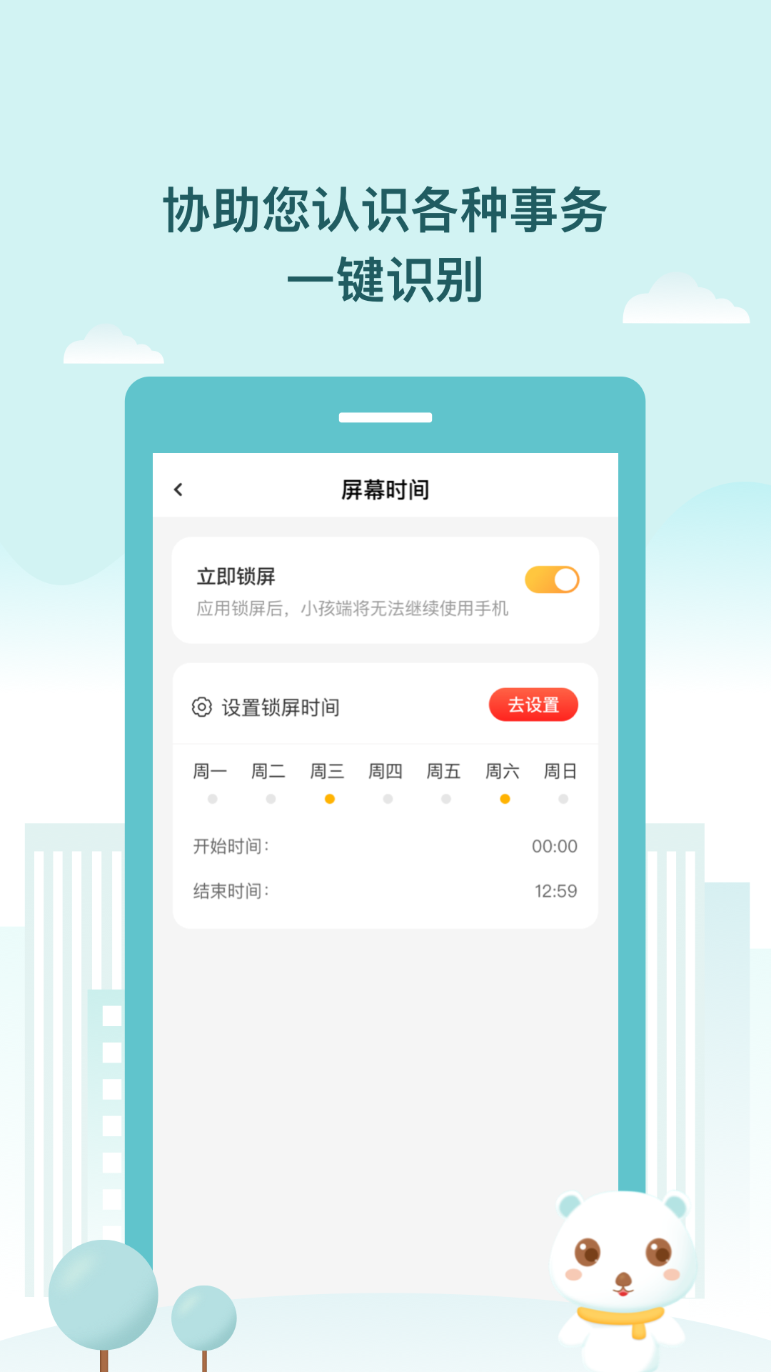 防沉迷管理大师APP 截图5