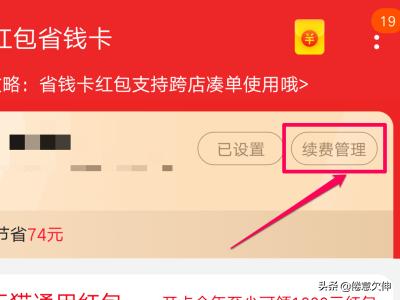 如何取消淘宝省钱卡自动续费 2