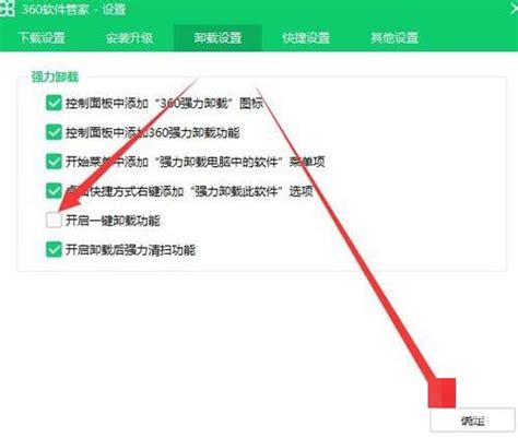 如何轻松启用360软件管家的一键卸载功能 1