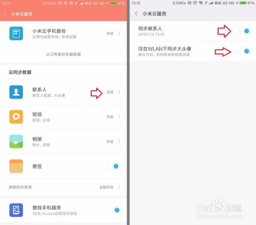 一键解锁小米云服务：全面指南，让数据备份与同步变得超简单！ 2