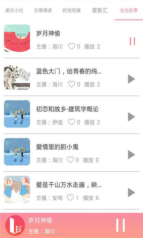 儿童睡前故事FM 截图2