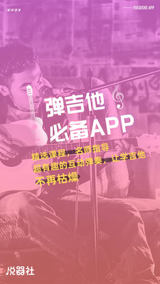 悦器社尤克里里app 1