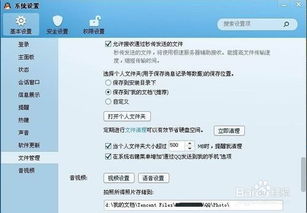 揭秘：QQ聊天记录文件的神秘保存位置 3