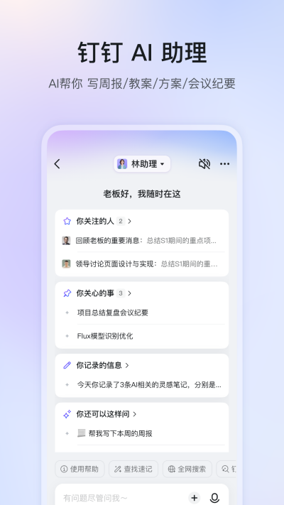 钉钉安卓版 截图3