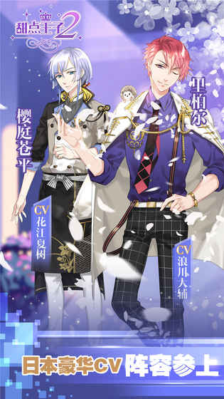 甜点王子2手机版 截图5