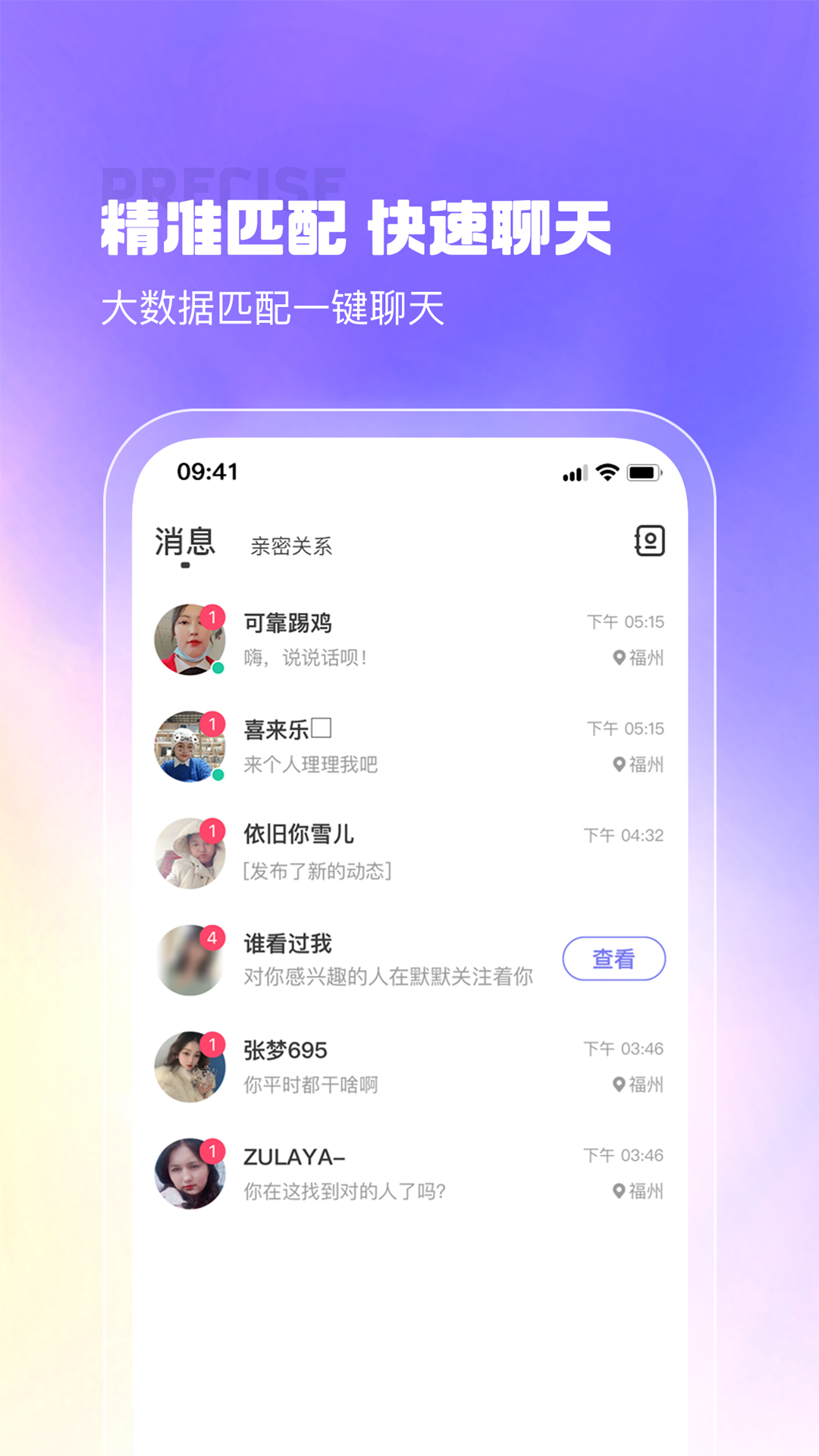 最美遇见app 1
