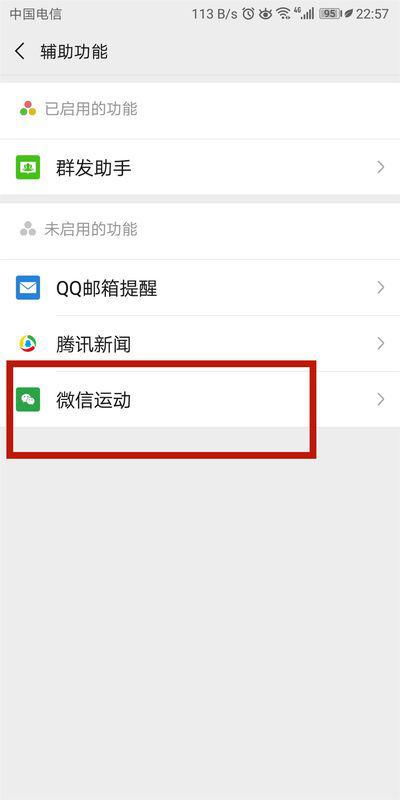 微信运动不更新步数该怎么解决？ 2