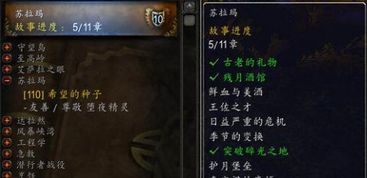 揭秘魔兽世界苏拉玛：如何玩转[季节的变换]任务线？ 2