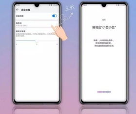 轻松掌握：如何唤醒华为手机小艺助手 1