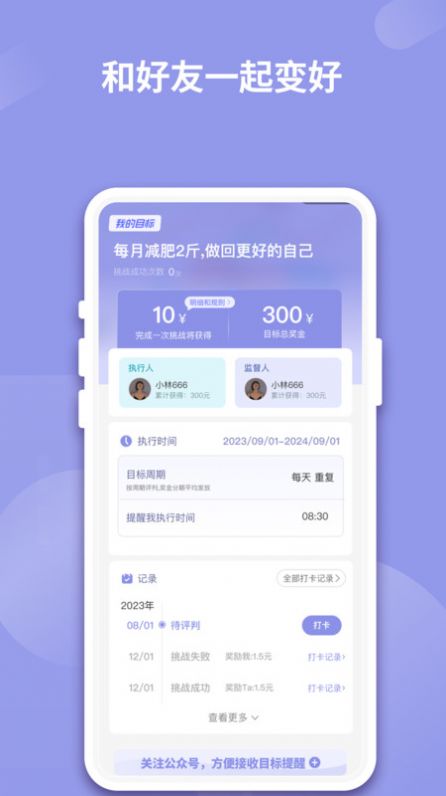 一起变好app 截图2