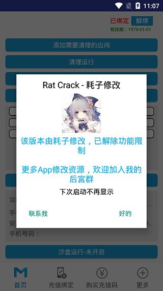 抹机王 截图2
