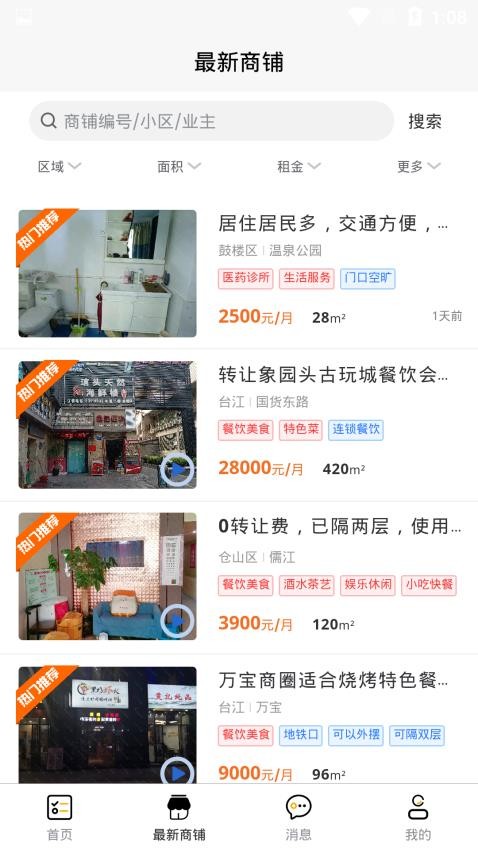 吉市找铺 截图3