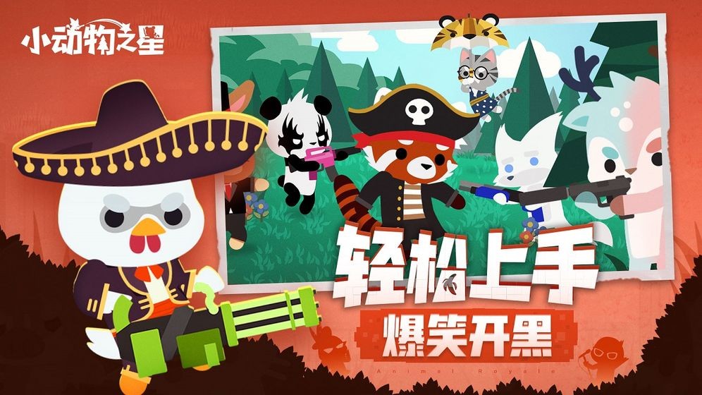 小动物之星 截图2