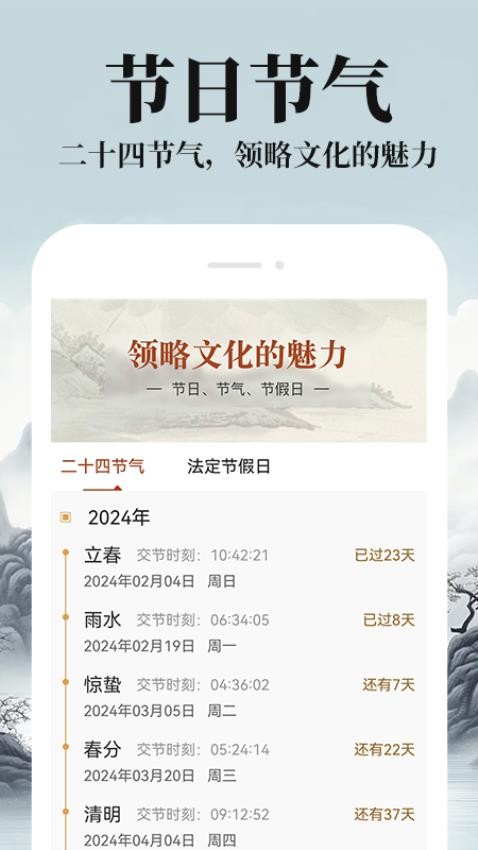 农历阴历黄历通APP 1