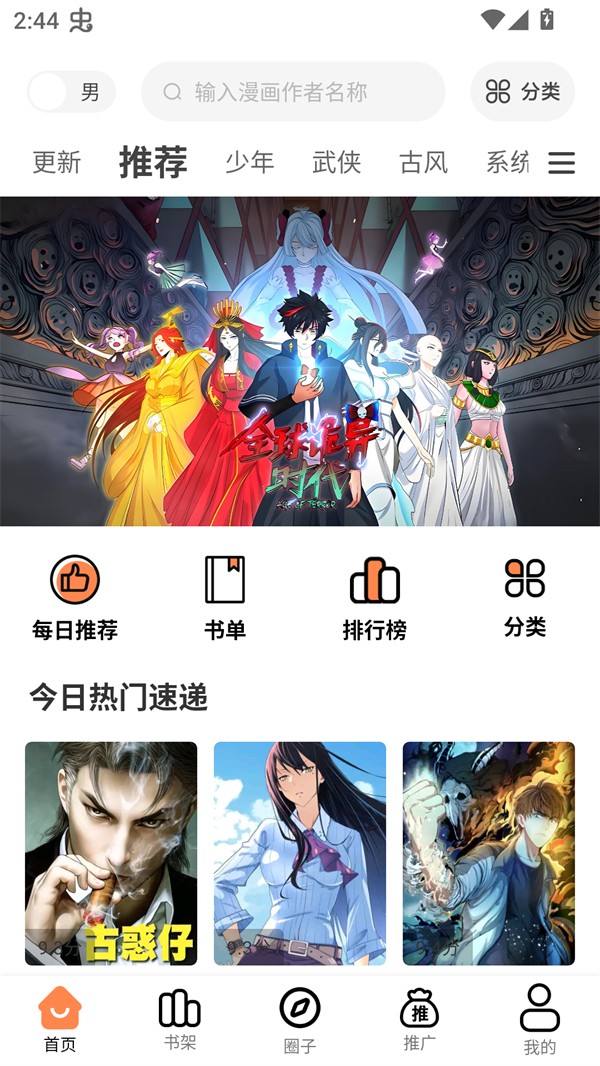 漫漫看漫画app最新版 截图8