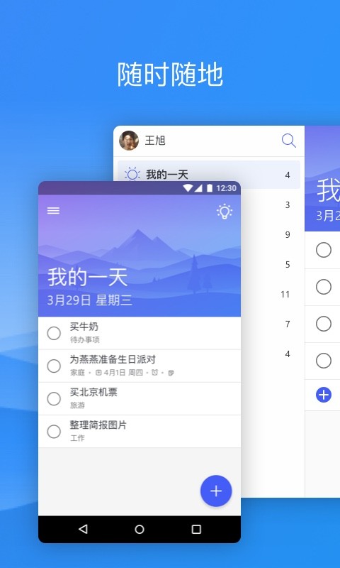 To Do手机版 截图2