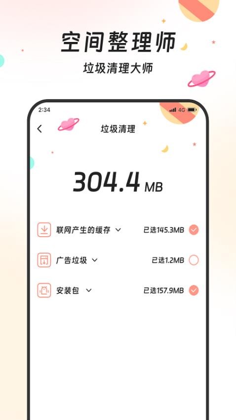 沐风优化专家app 截图2
