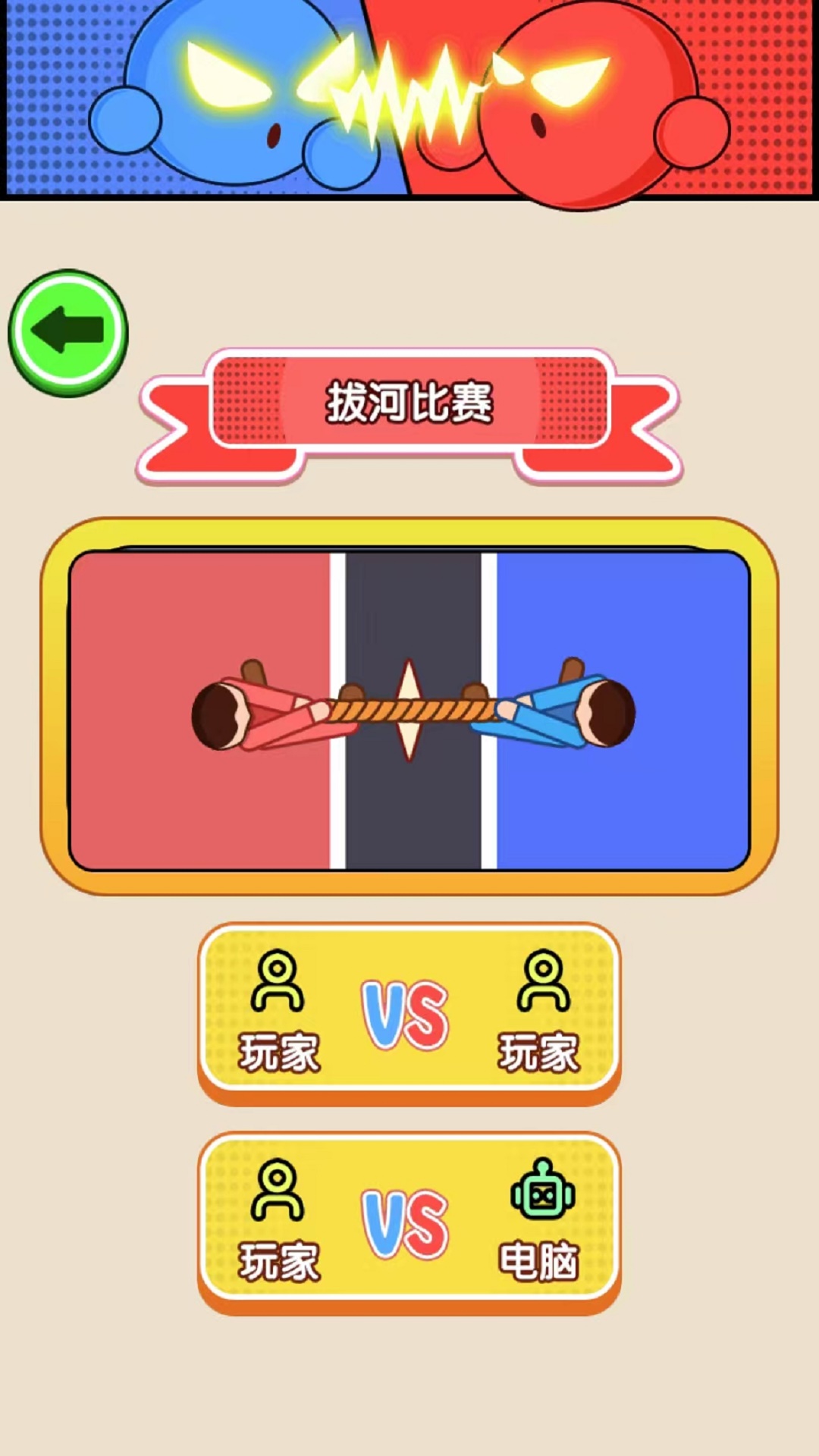 双人巅峰对决 截图3