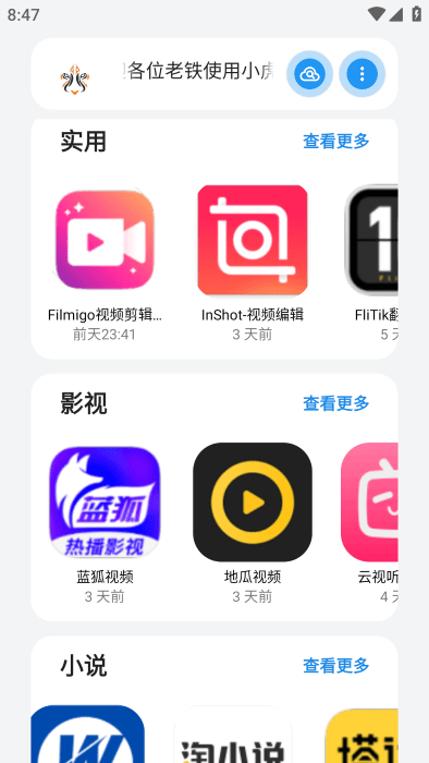 小虎队软件库官网正版 截图2