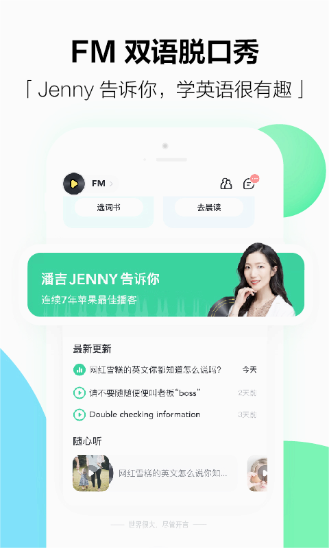 开言英语安卓版 截图3