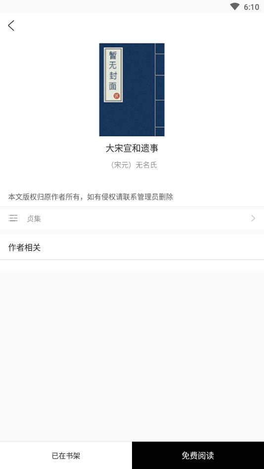野史大全app 截图5