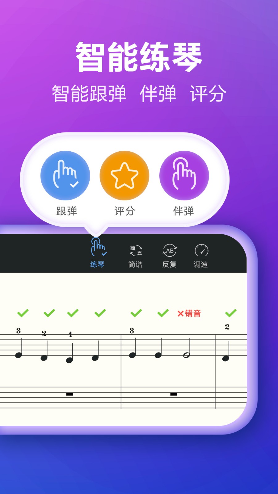 弹琴吧免VIP版 截图3