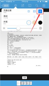 实现PDF阅读器连续自动翻页功能的方法 4