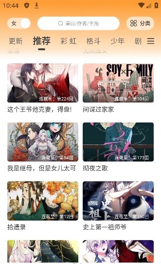 酷笔漫画安卓版 截图3