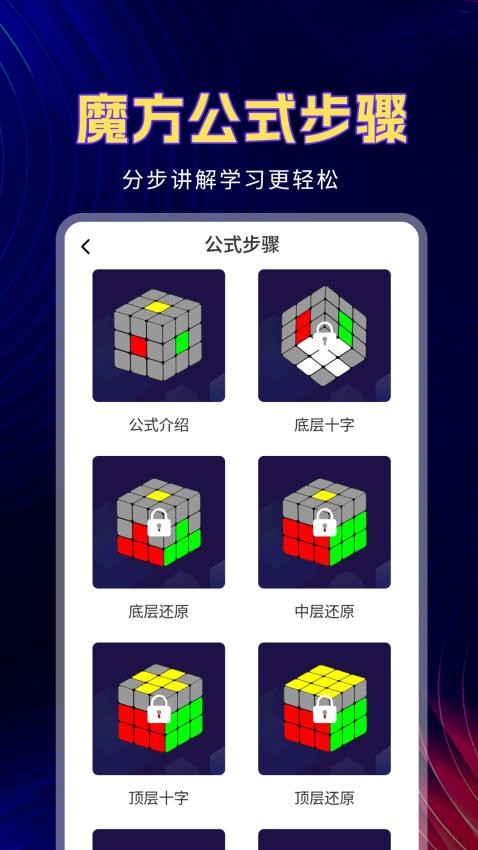 魔方教程app 截图2