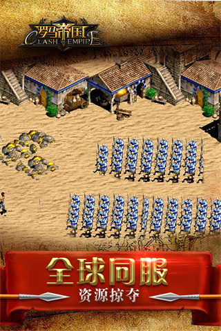 罗马帝国游戏手机版 截图5