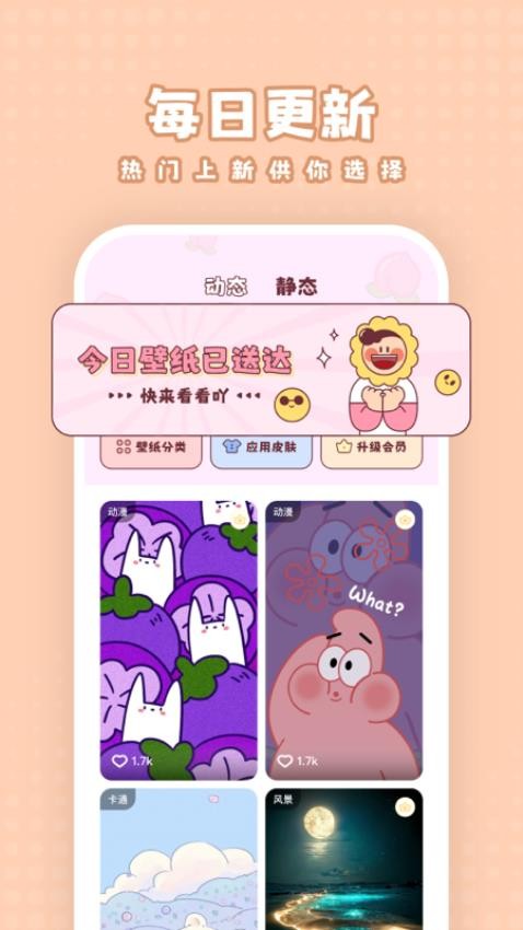 白桃壁纸2025 截图4