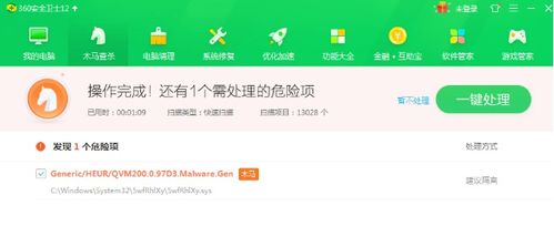 360安全卫士高效查杀木马教程 1