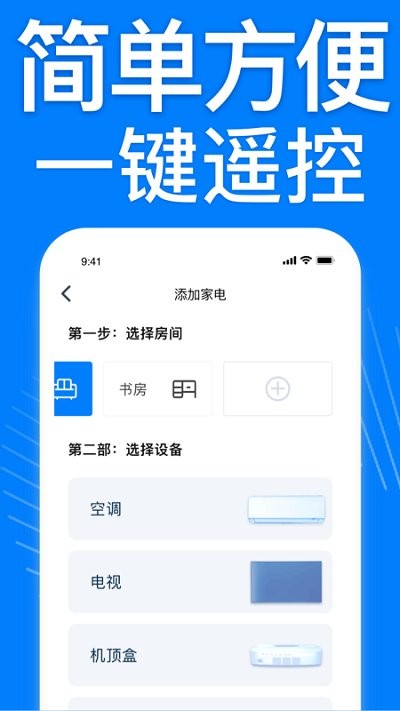智能空调遥控器万能大师 截图3