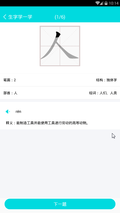 汉字拼音学习通 截图2