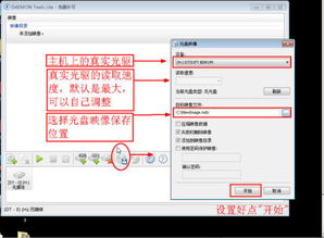 轻松学会：Daemon Tools虚拟光驱的使用方法 2