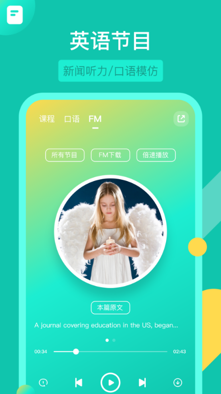 英语配音狂app 截图2