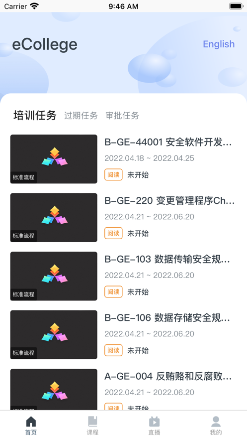 管培易学习app 1