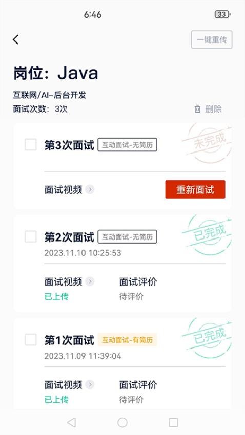 就业星app 1