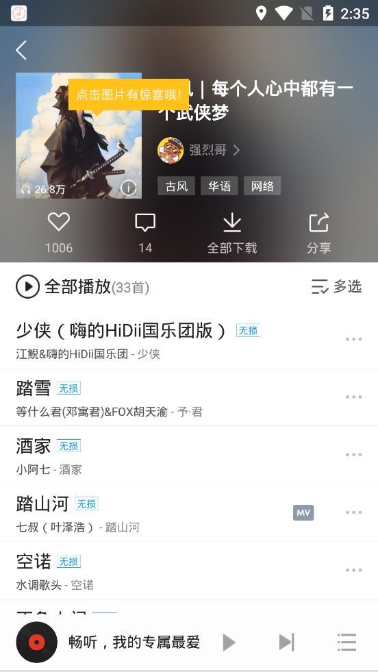 畅听音乐最新版 1