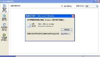 控制面板缺失“添加或删除程序”：如何轻松管理软件？ 1