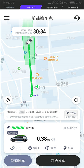 GoFun共享汽车 截图1