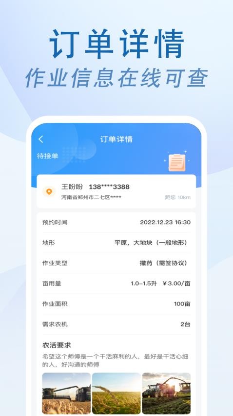 农忙忙师傅app 截图2