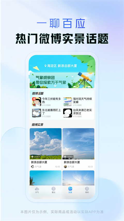 天气通HDAPP 截图2