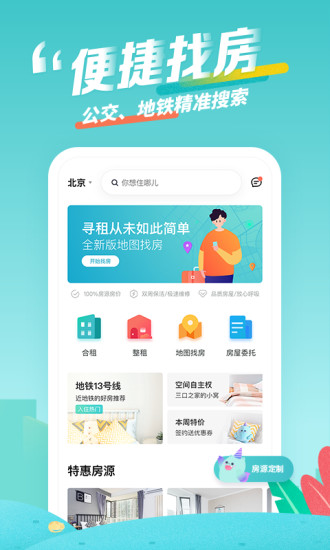 蛋壳公寓app 截图3