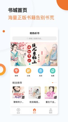 奇热听书 截图3